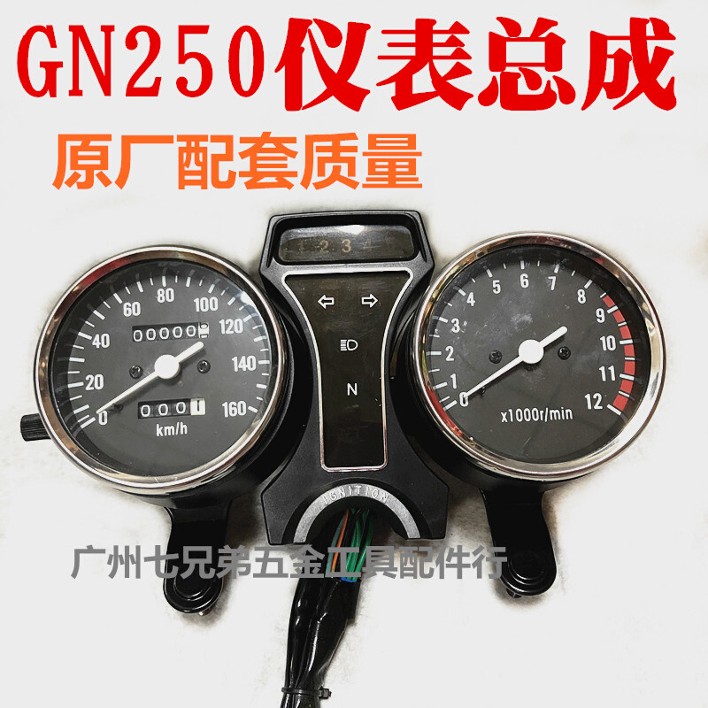 望江WJ250摩托车配件GN250仪表总成码表望江250里程表公里表包邮