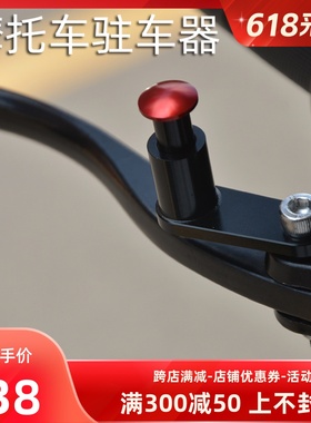 摩托车驻车器刹车按钮uy125改装停车功能UU125手刹开关拉杆配件