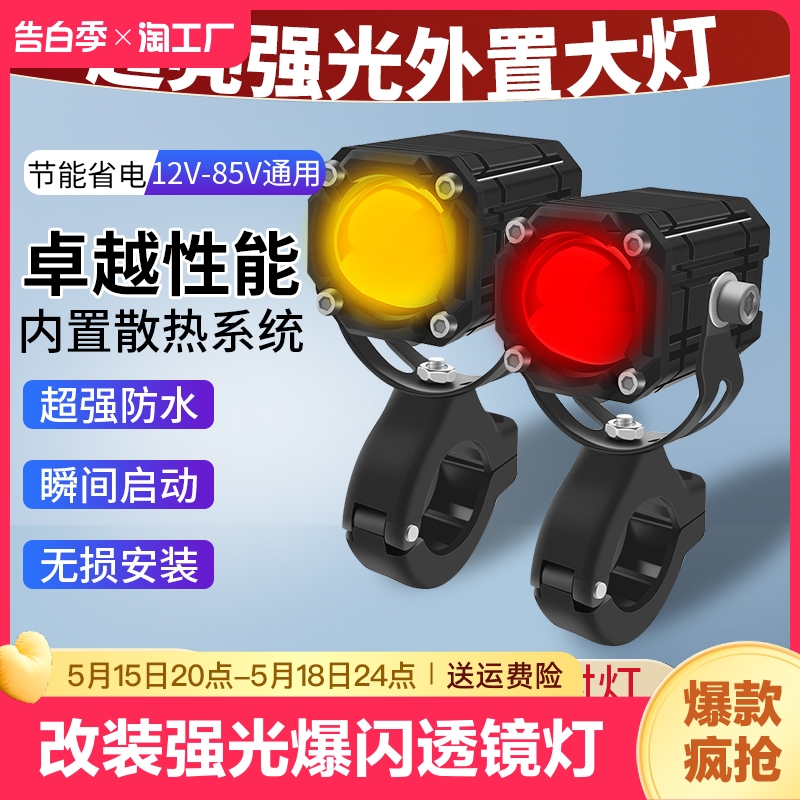 摩托车灯电动车超亮led大灯泡12v60v改装外置强光透镜铺路灯激光