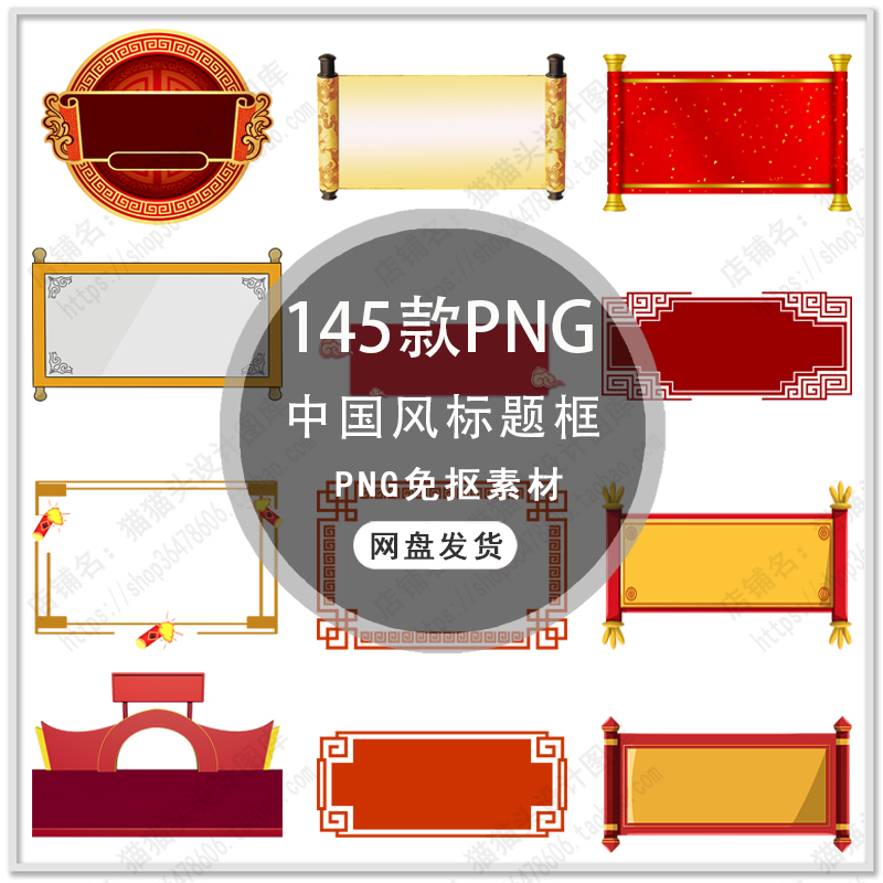 手绘中国风标题框文本框横幅牌匾中式边框文案背景PNG免扣素材