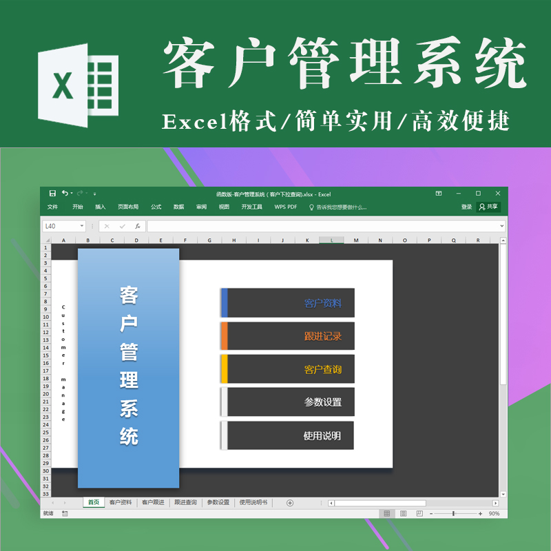 客户资料管理Excel系统模板定制  搜索一键查询 客户资料跟进记录
