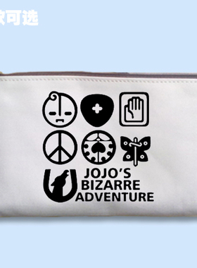 jojo的奇妙冒险logo标志图标符号手机包收纳袋手拿笔袋零钱帆布包