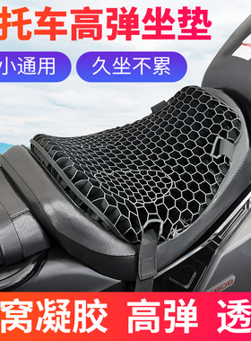 摩托车坐垫通用防水防晒减震减压坐垫套加厚电动R车垫子透气座垫