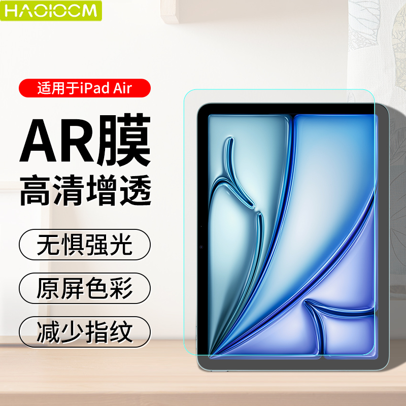 【HAOLOCM AR膜】适用于苹果iPad Pro11/12.9屏幕膜2024款iPadAir5/6保护膜10.9寸高清10.2贴膜低反光增透膜