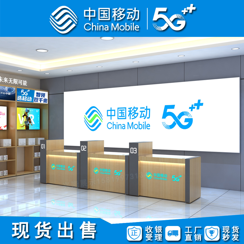 新款受理台席5G中国移动电信联通营业厅收银服务桌定制烤漆展示柜