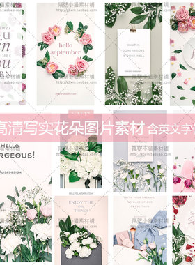 高清唯美写实花卉花朵朋友圈婚礼请柬海报卡片背景JPG图片设计素