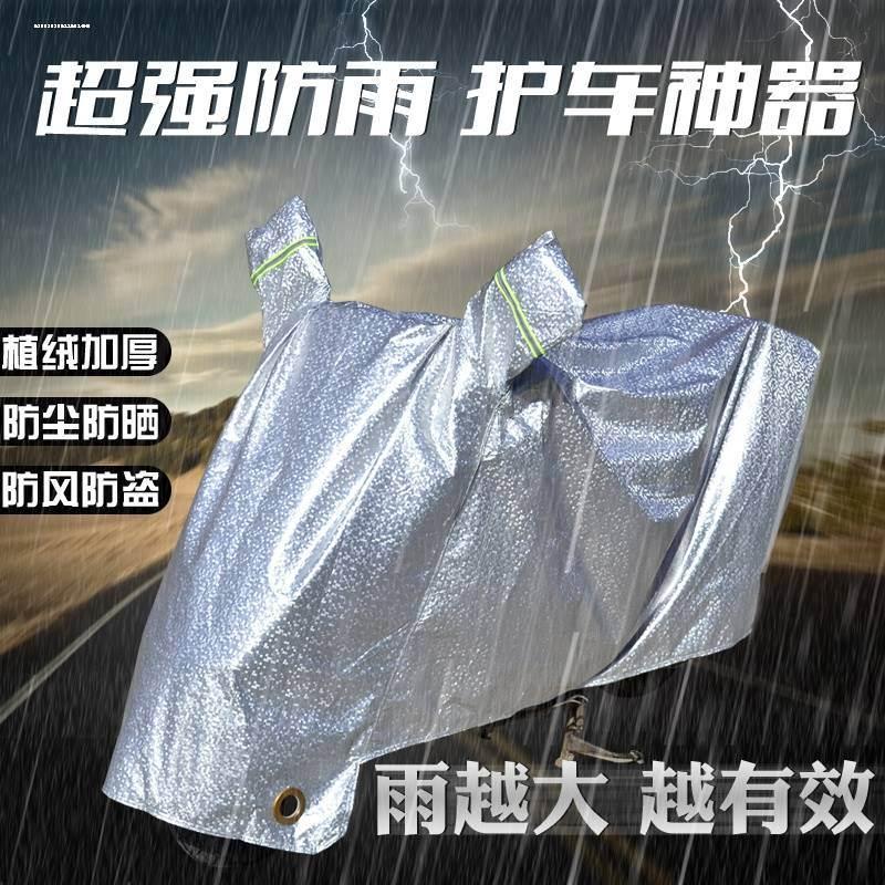 电动车车衣车罩防晒防雨遮阳隔热摩托车防尘加厚铝膜电瓶车遮雨罩