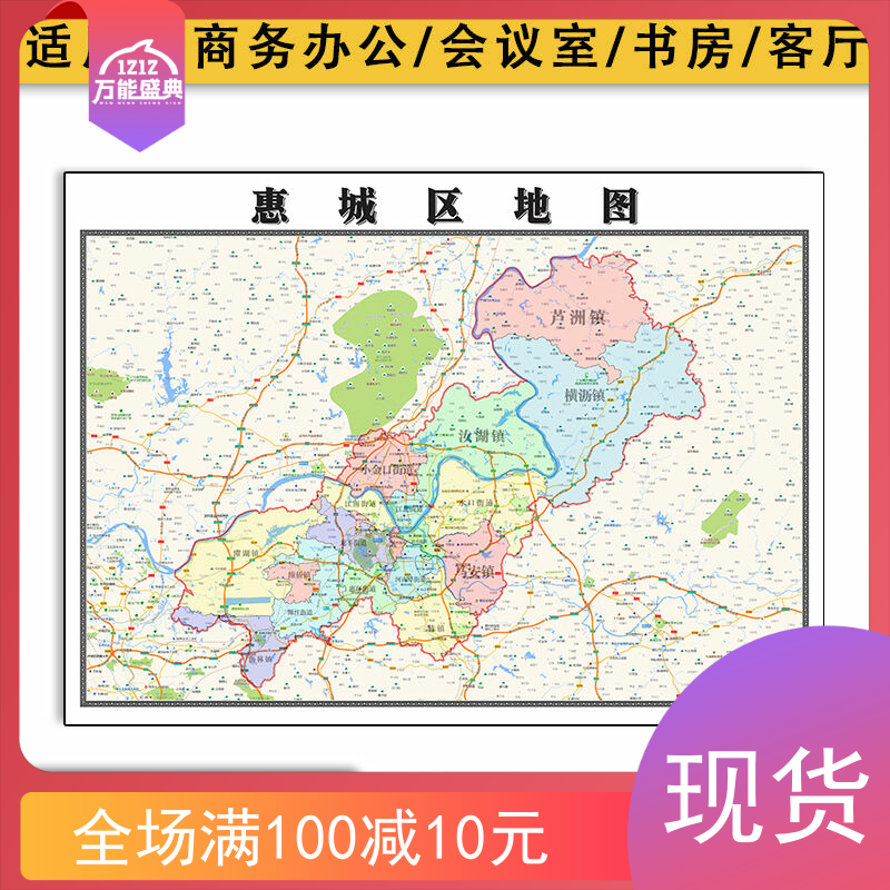 惠城区地图批零1.1米防水墙画新款广东省惠州市区域划分图片素材