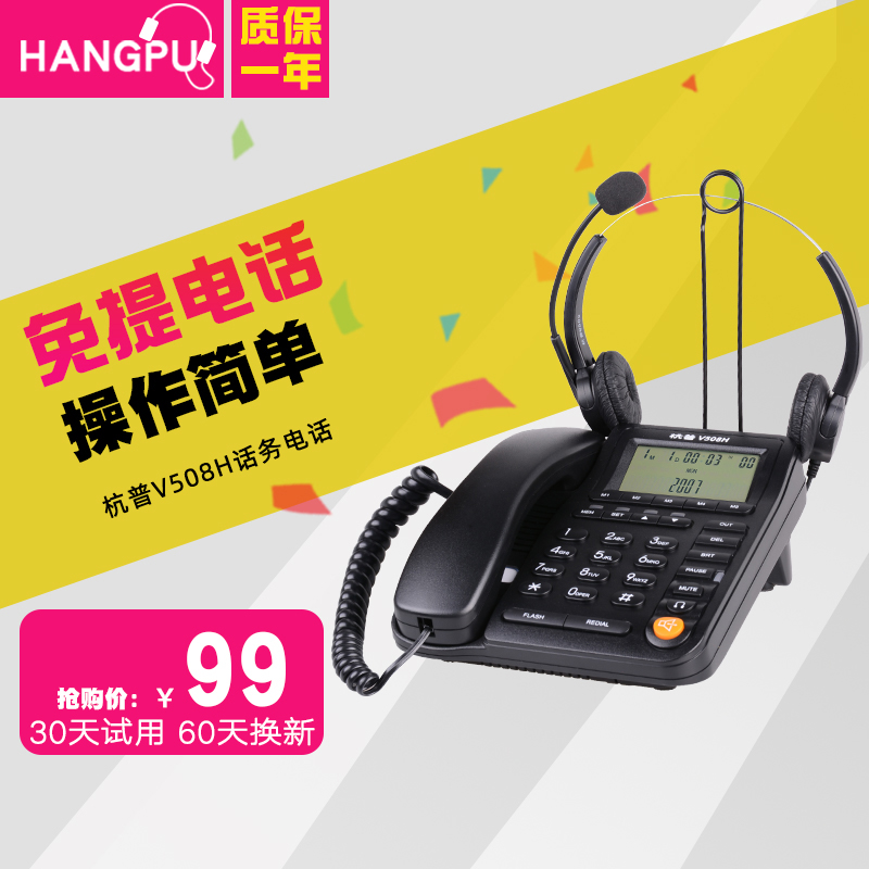 杭普 V508H电话机座机固话话务员电话耳机客服耳麦头戴式话务机