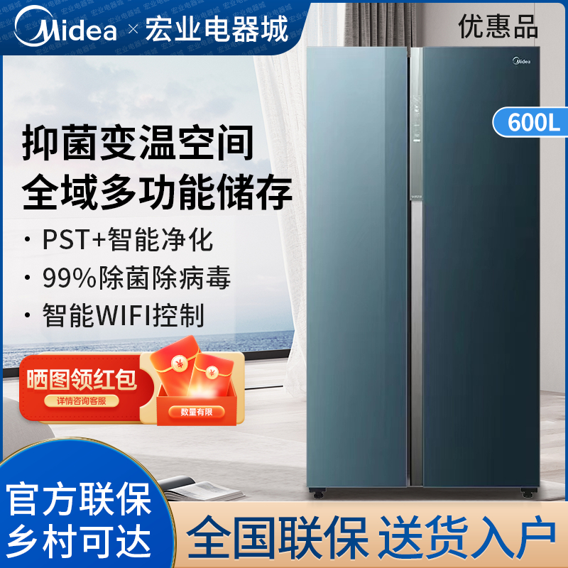 美的制冰机冰箱对开门大容量风冷无霜一级变频BCD-600WKGPZMA(E)