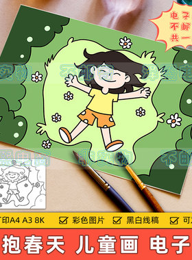 拥抱美丽春天儿童画小学生走进绿色森林大自然春分立春节气手抄报