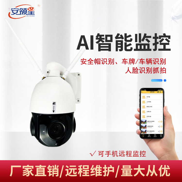 4G无线监控 4寸球机远程插卡定时抓拍 人脸 口罩安全帽识别摄像头