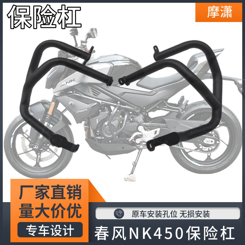 适用于春风NK450护杠摩托车改装保险杠前防摔撞杠碳钢加厚竞技杠