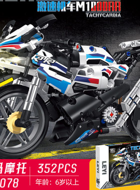 摩托车拼装积木M1000RR机械组机车宝马男孩MOC儿童玩具6-14岁礼物