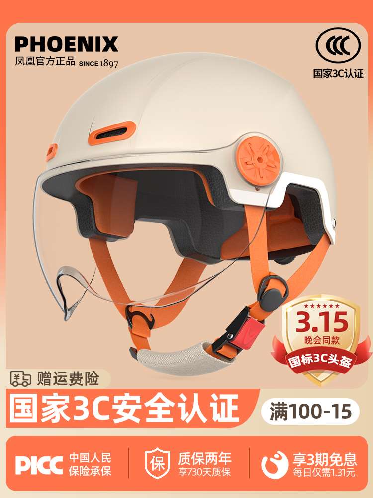 凤凰3c认证电动车头盔夏季男女士电瓶摩托车盔安全帽四季通用半盔