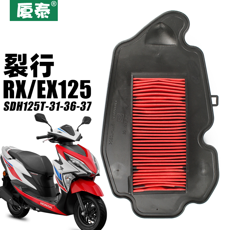 新大洲本田踏板摩托车裂行SDH125T-31-36-37空滤EX空气格RX滤芯器