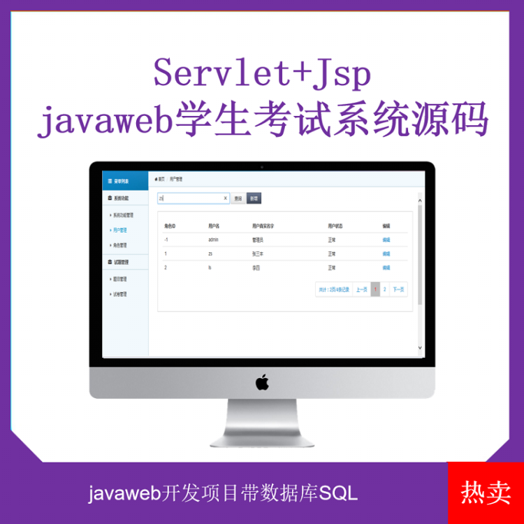 javaweb项目在线考试系统源码web开发servlet+jsp项目带文档mysql