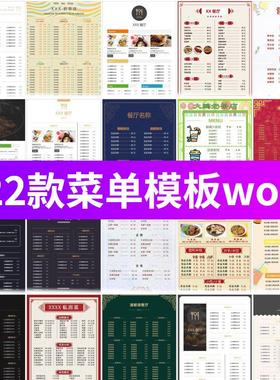 菜单模板word西餐厅中餐快餐饭店烧烤奶茶电子版价目表设计模版图