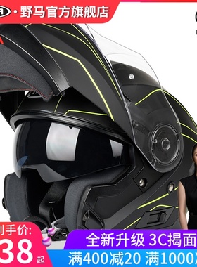 野马头盔官方旗舰3C认证摩托车头盔男女机车越野四季半盔全揭面盔