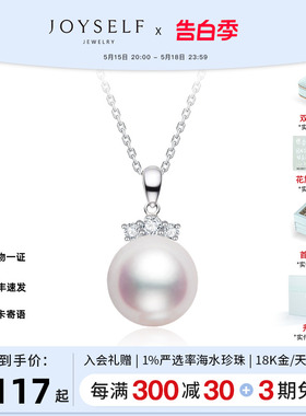 【520礼物】JOYSELF珠宝Akoya海水珍珠项链女18K金钻石吊坠锁骨链
