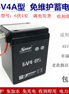 摩托车电瓶老款脚启动嘉陵JH70AX100幸福250蓄电池6V4A免维护干电
