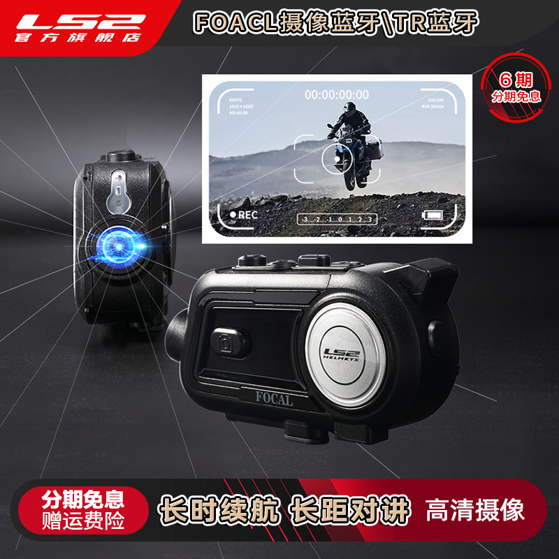 LS2摩托车头盔摄像蓝牙耳机通话行车记录仪一体2K高清超清录像