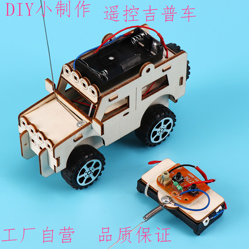 diy手工制作遥控吉普车儿童木质拼装科技小发明科学玩具实验材料