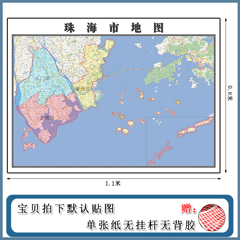 珠海市地图1.1m行政区域划分办公家用广东省背景墙贴画高清现货