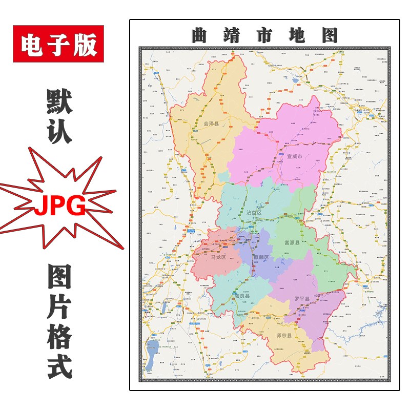 曲靖市地图电子版行政区划云南省JPG高清图片2023年
