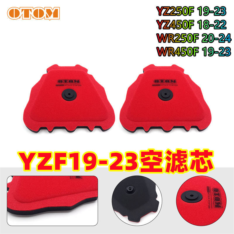 OTOM适用于yamaha空气滤清器YZF19-23空滤芯升级大流量海绵YZ450F