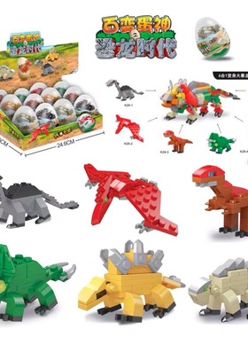 兼容乐高百变恐龙时代火车扭蛋积木丛林动物启蒙益智拼装儿童玩具