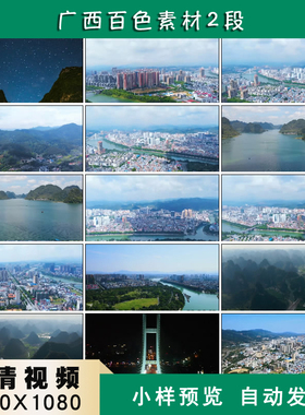 广西百色城市地标建筑景点旅游航拍高清实拍视频素材