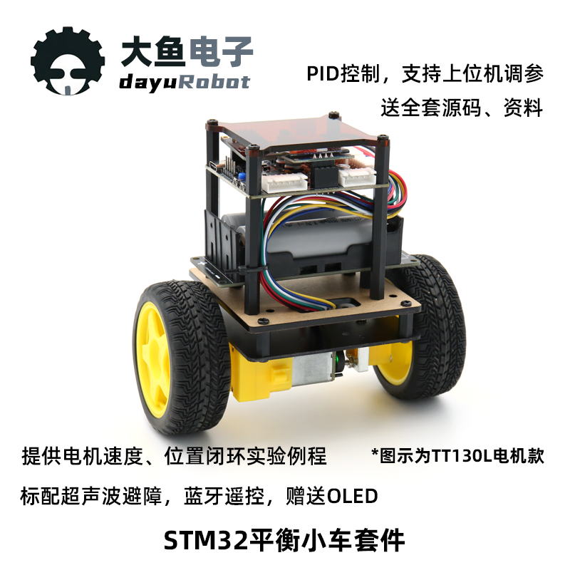 STM32两轮平衡小车Arduino智能小车 双轮自平衡小车套件