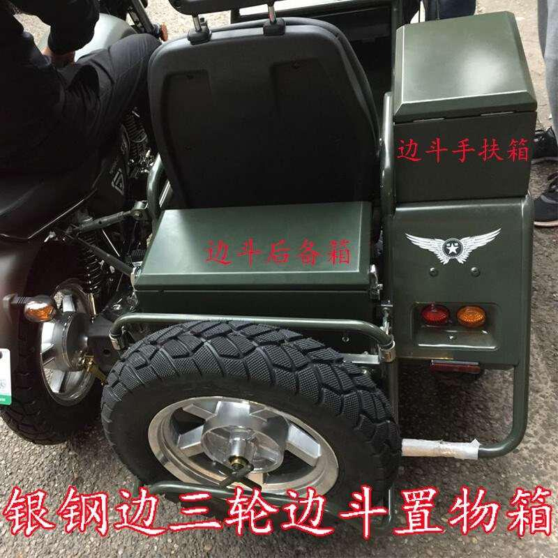 适用于银钢边三轮摩托车改装配件150-23边斗扶手置物箱200