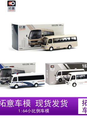拓意丰田考斯特Coaster中型巴士1:64小比例合金汽车模型摆件玩具