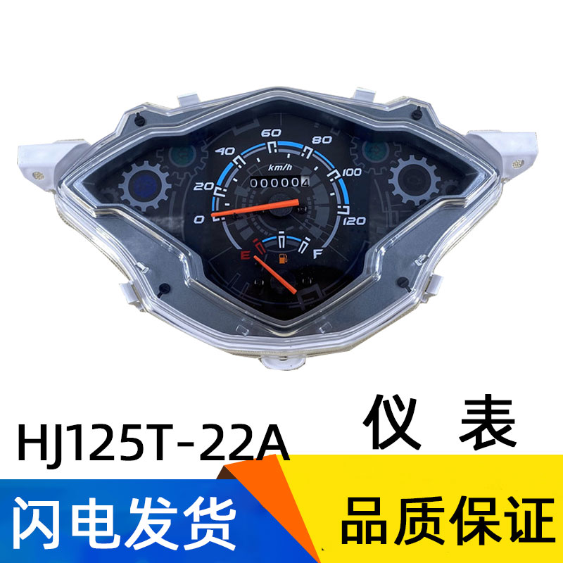 适用豪爵VS125仪表总成踏板摩托车配件HJ125T-22A码表总成里程表