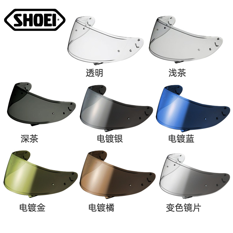 日本SHOEI Z7 Z8 X14 NEOTEC GTAIR摩托车头盔原厂电镀变色镜片