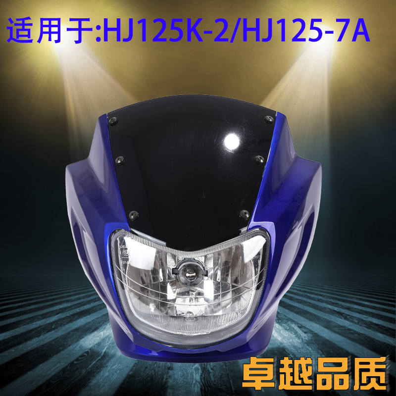 适用钻豹摩托车HJ125K23大灯罩大灯壳总成头罩导流罩车头灯外壳
