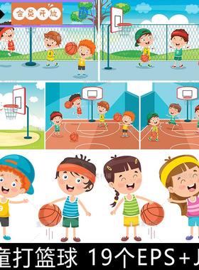 ET80卡通儿童学生打篮球体育运动锻炼人物插画AI矢量设计素材图片