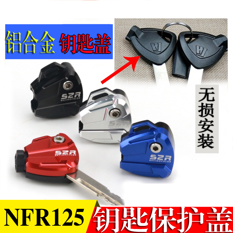 适用于豪爵NFR125摩托车钥匙壳UFD125改装铝合金钥匙盖装饰盖配件
