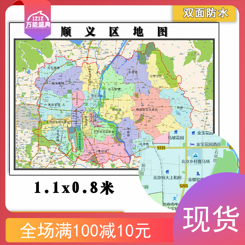 顺义区地图批零1.1米新款北京市办公家用高清图片及彩色防水墙贴
