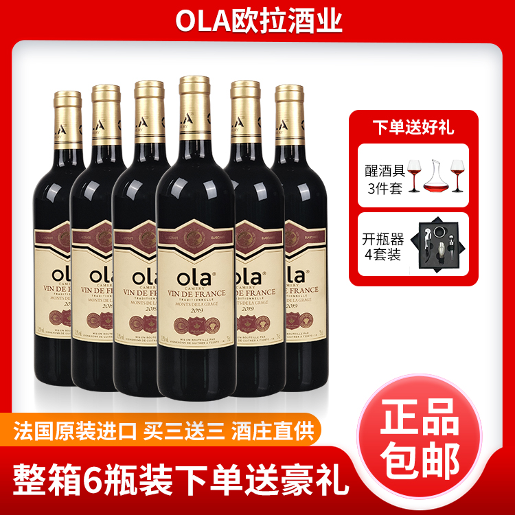 法国干红原瓶原装进口红葡萄酒宴会宴请商务送礼红酒OLA欧拉正品