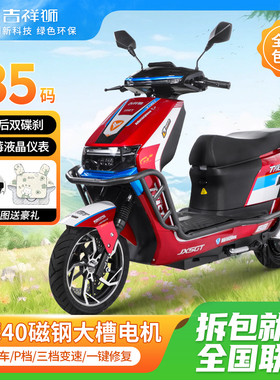 新款吉祥狮电动摩托车72V成人电动车85码外卖大型长跑王高速电摩