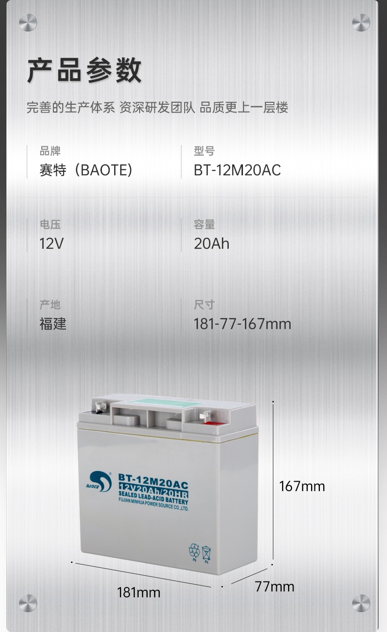 正品赛特BT-12M20AC(12V20AH/20HR)免维护铅酸蓄电池17AH电瓶通用