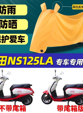 摩托车车衣车罩本田NS125LA专用防晒防雨罩加厚牛津布全罩盖车罩