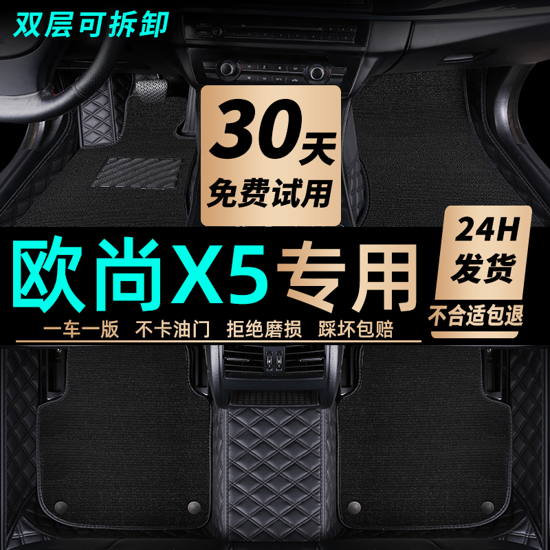 2021/22/23款长安欧尚X5脚垫专用23年欧尚X5Plus全包围汽车地毯式