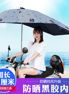 电动车专用雨伞电瓶踏板摩托车防晒遮阳伞可拆卸折叠挡雨防雨棚蓬