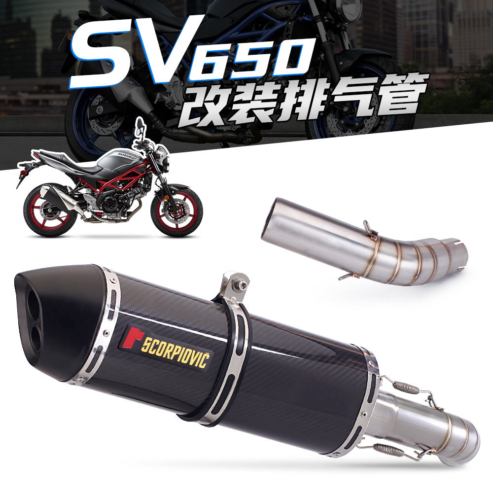 适用于摩托车改装排气管 SV650 中段排气 全段改装 S8直出尾段