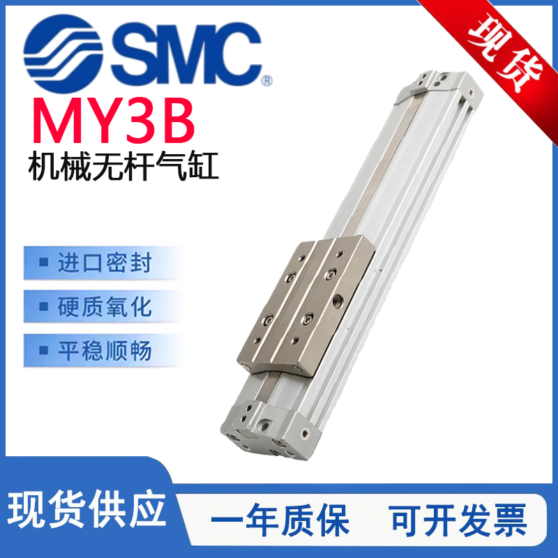 SMC型MY3B机械无杆气缸带调整螺丝MY3B16/20/32/40-100-200-300-A