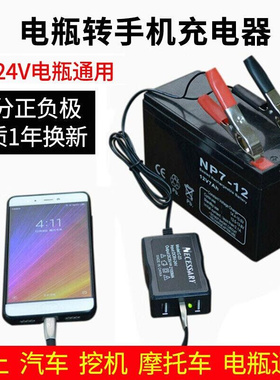 12V24V蓄电池瓶给手机充电转换器摩托车蓄电池转5伏手机充电器USB